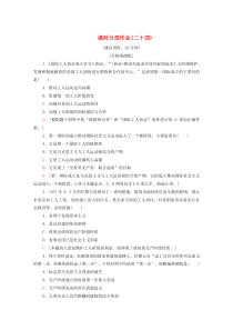 2019-2020学年高中历史 课时作业24 国际工人运动的艰辛历程 人民版必修1