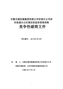 办公区域安防监控系统采购项目招标文件