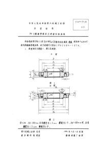 CBM 97-1981 PN6船舶管路法兰焊接双面座板