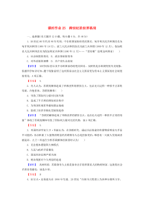 2019-2020学年高中历史 课时作业25 跨世纪的世界格局（含解析）岳麓版必修1