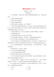 2019-2020学年高中历史 课时作业25 南亚次大陆的冲突 新人教版选修3