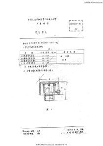 cbm 1067-1981 空气管头