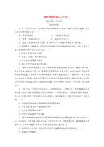 2019-2020学年高中历史 课时作业29 世界人民的反战和平运动 新人教版选修3