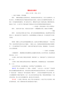 2019-2020学年高中历史 模块综合测评 岳麓版选修1