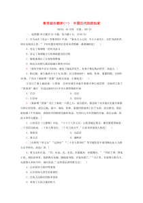 2019-2020学年高中历史 章末测评（一）中国古代的政治家 北师大版选修4