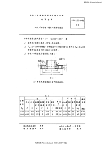 cbm 1004-1981 2kgf-cm2铸铁、铸钢、搭焊钢法兰