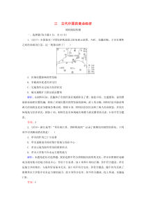 2019-2020学年高中历史 专题1 古代中国经济的基本结构与特点 三 古代中国的商业经济练习 人