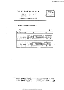 cbm 2024-1981 船用旋转式索具螺旋扣类型和尺寸