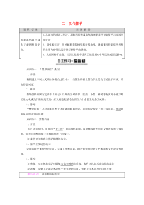 2019-2020学年高中历史 专题1 中国传统文化主流思想的演变 2 汉代儒学学案 人民版必修3