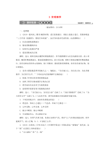 2019-2020学年高中历史 专题1 中国传统文化主流思想的演变 3 宋明理学课时检测夯基提能（含