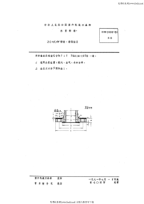 cbm 1008-1981 20kgf-cm2铸铁、铸钢法兰