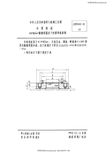 cbm 1095-1981 16、20kgf-cm2船舶管路法兰焊接单面座板