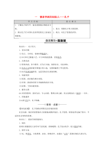 2019-2020学年高中历史 专题2 东西方的先哲 1 儒家学派的创始人——孔子学案 人民版选修4