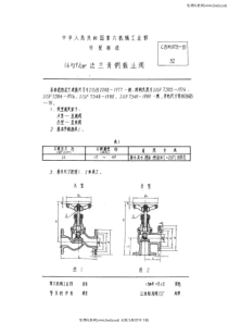 cbm 1075-1981 16kgf-cm2法兰青铜截止阀