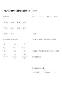 小学三年级下册数学两位数乘两位数的乘法练习题