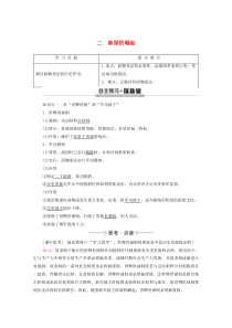 2019-2020学年高中历史 专题2 商鞅变法 2 秦国的崛起学案 人民版选修1