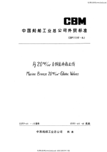 cbm 1130-1982 20kgf-cm2青铜直通截止阀