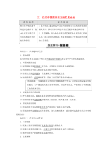 2019-2020学年高中历史 专题2 近代中国资本主义的曲折发展 3 近代中国资本主义的历史命运学