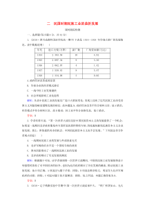 2019-2020学年高中历史 专题2 近代中国资本主义的曲折发展 二 民国时期民族工业的曲折发展练