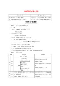 2019-2020学年高中历史 专题3 北魏孝文帝改革 1 励精图治的孝文帝改革学案 人民版选修1