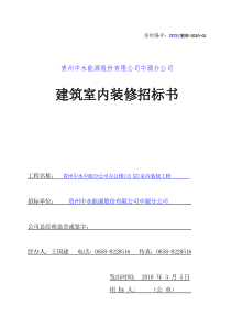 办公楼(15层)室内装修工程招标文件