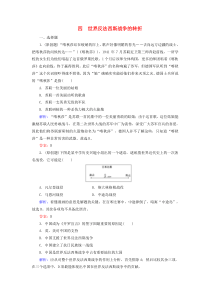 2019-2020学年高中历史 专题3 第二次世界大战 四 世界反法西斯战争的转折练习 人民版选修3