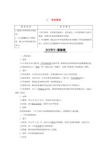 2019-2020学年高中历史 专题3 近代中国的民主革命 2 辛亥革命学案 人民版必修1