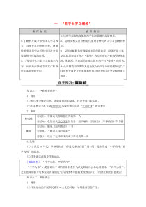 2019-2020学年高中历史 专题3 近代中国思想解放的潮流 1 “顺乎世界之潮流”学案 人民版必