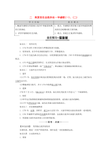 2019-2020学年高中历史 专题3 欧美资产阶级革命时代的杰出人物 2 美国首任总统乔治R