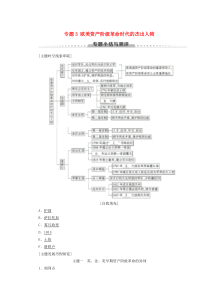 2019-2020学年高中历史 专题3 欧美资产阶级革命时代的杰出人物专题小结与测评学案 人民版选修