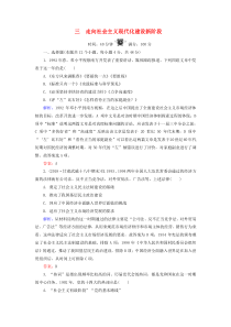 2019-2020学年高中历史 专题3 中国社会主义建设道路的探索 3 走向社会主义现代化建设新阶段