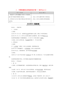 2019-2020学年高中历史 专题4 “亚洲觉醒”的先驱 2 中国民族民主革命的先行者——孙中山（