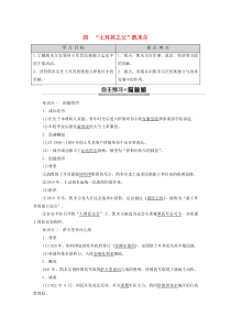 2019-2020学年高中历史 专题4 “亚洲觉醒”的先驱 4 “土耳其之父”凯末尔学案 人民版选修