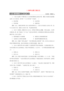 2019-2020学年高中历史 专题4 20世纪以来中国重大思想理论成果 1 孙中山的三民主义即学即