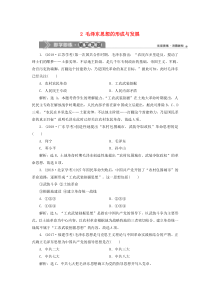 2019-2020学年高中历史 专题4 20世纪以来中国重大思想理论成果 2 毛泽东思想的形成与发展