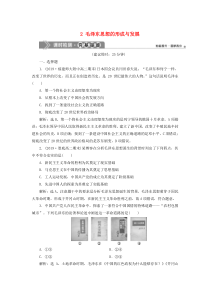 2019-2020学年高中历史 专题4 20世纪以来中国重大思想理论成果 2 毛泽东思想的形成与发展