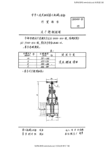 CBM 1092-1981 法兰铸钢闸阀