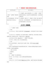 2019-2020学年高中历史 专题4 现代中国的政治建设与祖国统一 3 “一国两制”的伟大构想及其