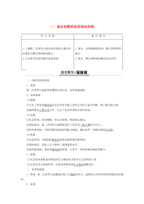 2019-2020学年高中历史 专题4 雅尔塔体制下的冷战与和平 1 战后初期的世界政治形势学案 人