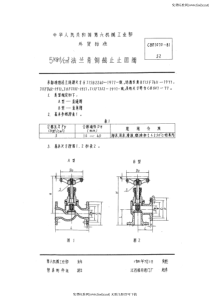 cbm 1070-1981 5kgf-cm2法兰青铜截止止回阀