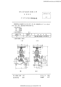 CBM 1051-81 20kgf-cm2法兰铸钢截止阀