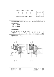 CBM 1050-1981 10kgf-cm2法兰铸钢止回阀