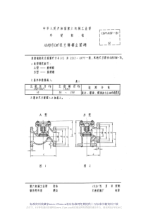 CBM 1050-1981  10kgfcm2法兰铸钢止回阀 