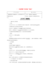 2019-2020学年高中历史 专题5 烽火连绵的局部战争 1 冷战阴影下的局部“热战”学案 人民版