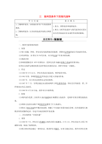 2019-2020学年高中历史 专题5 烽火连绵的局部战争 3 高科技条件下的现代战争学案 人民版选