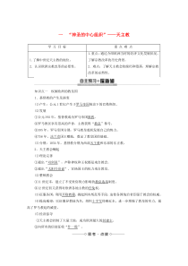 2019-2020学年高中历史 专题5 欧洲宗教改革 1 “神圣的中心组织”——天主教学案 人民版选