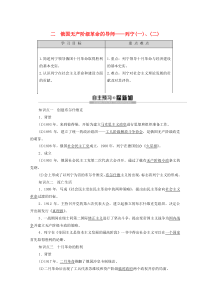 2019-2020学年高中历史 专题5 无产阶级革命 2 俄国无产阶级革命的导师——列宁（一）、（二