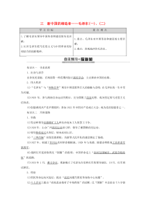 2019-2020学年高中历史 专题5 无产阶级革命 3 新中国的缔造者——毛泽东（一）、（二）学案