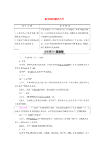 2019-2020学年高中历史 专题5 现代中国的对外关系 1 新中国初期的外交学案 人民版必修1