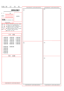 新高考改革理综通用答题卡(全国卷)